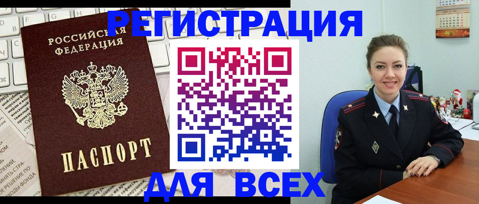 прописка для военкомата в Новом Осколе