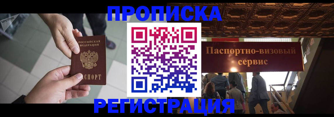 временная регистрация в Новом Осколе