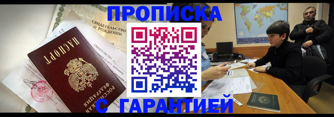 временная регистрация в квартире в Новом Осколе