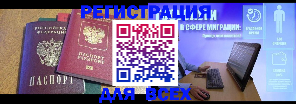 регистрация в Новом Осколе