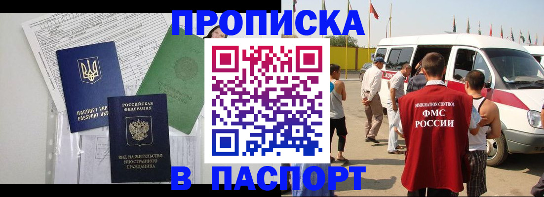 прописка гарантия в Новом Осколе